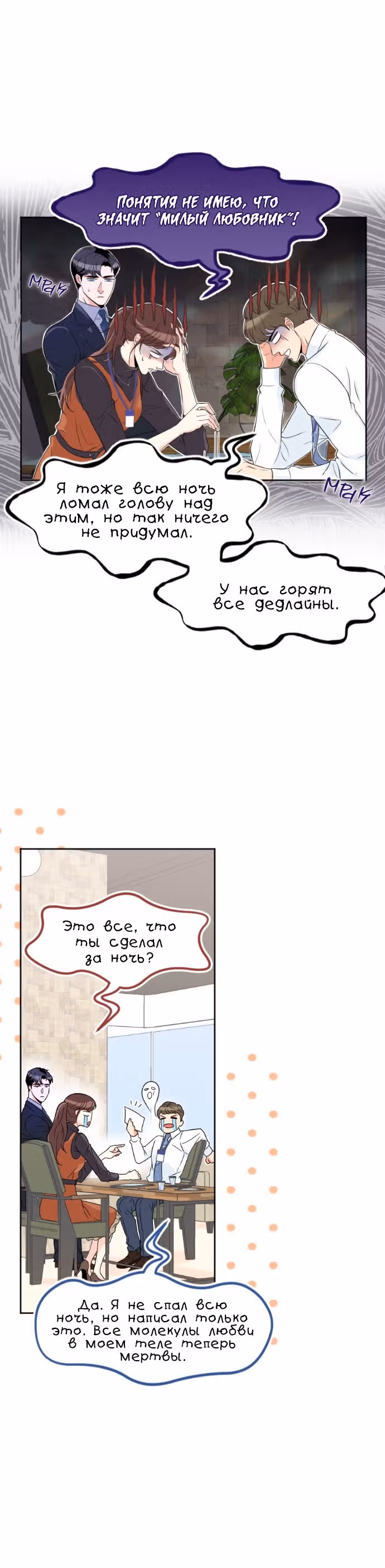 Возьми меня — Том 1 · Глава 15, страница 21