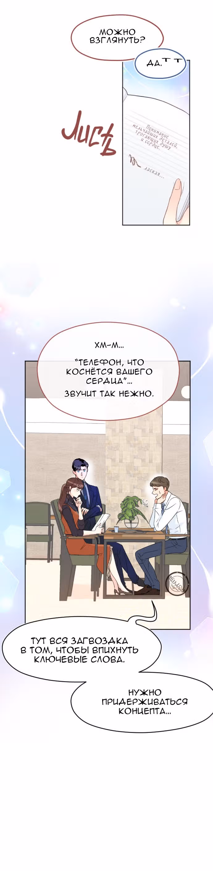 Возьми меня — Том 1 · Глава 15, страница 22