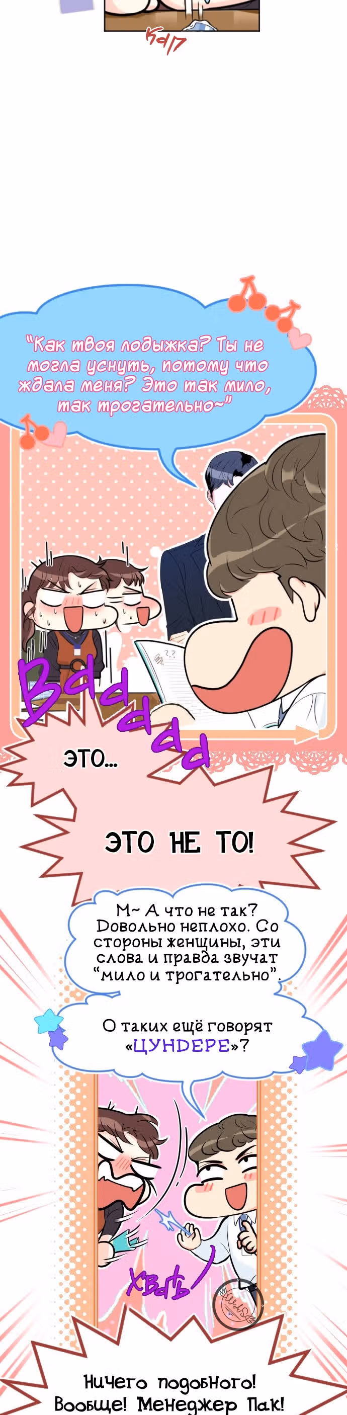 Возьми меня — Том 1 · Глава 15, страница 24