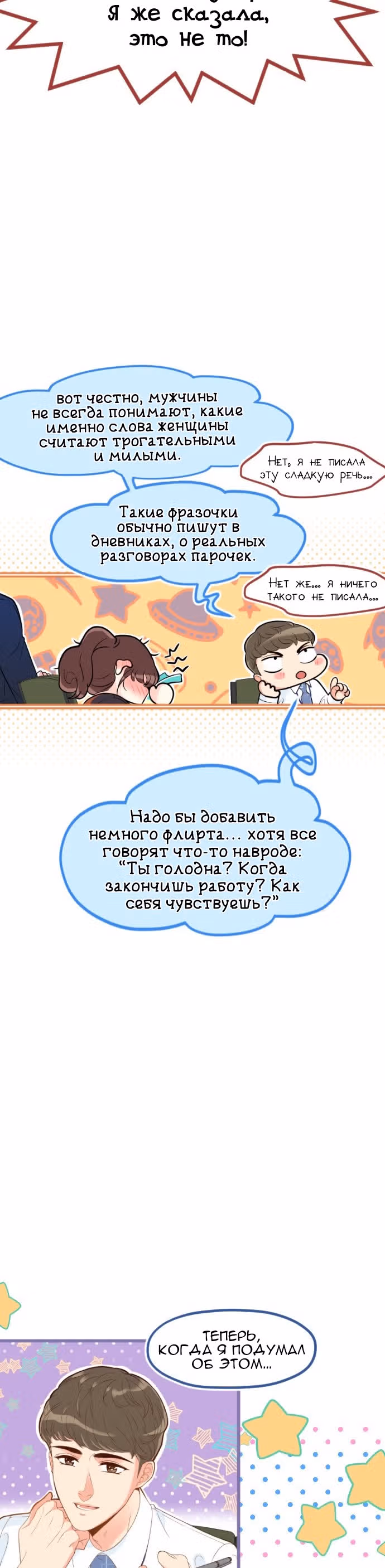 Возьми меня — Том 1 · Глава 15, страница 25