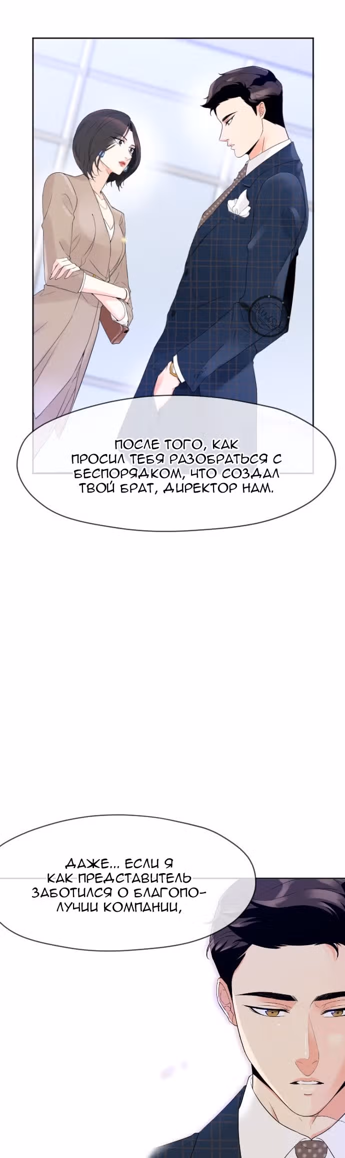 Возьми меня — Том 1 · Глава 15, страница 7