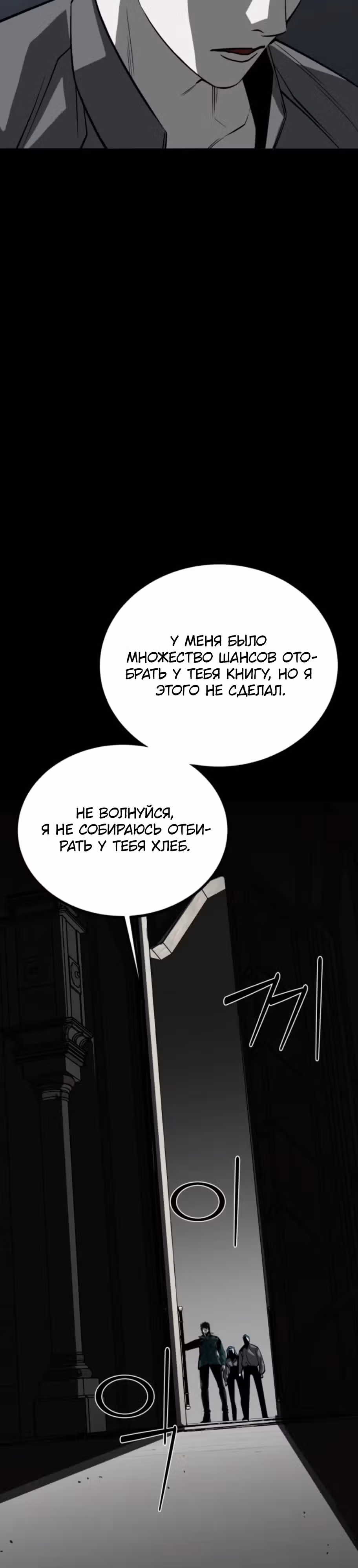 Главный герой скрывает свои способности — Том 2 · Глава 56, страница 17