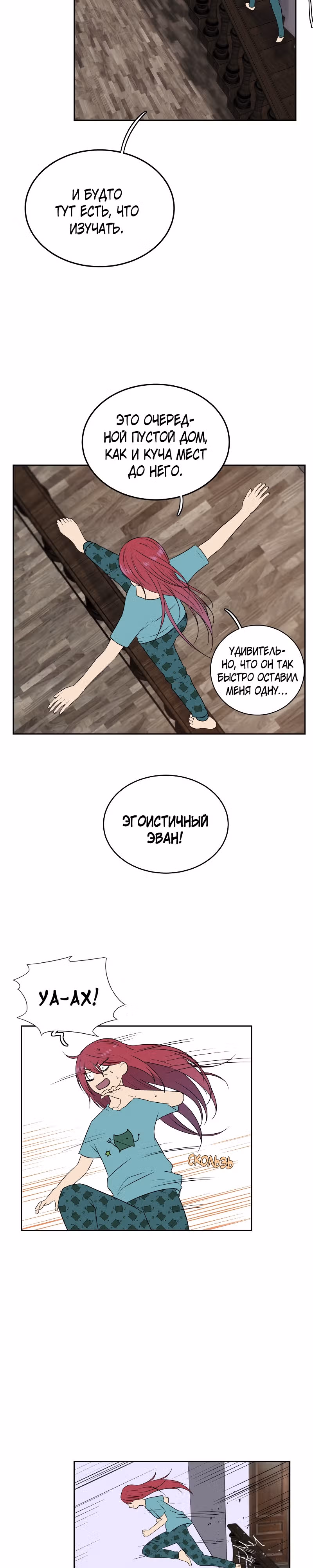 Фаза (Перезапуск) — Том 1 · Глава 23, страница 4