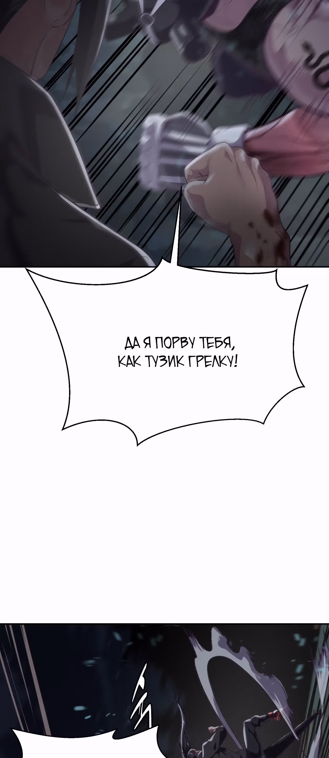 Жнец смерти — Том 1 · Глава 89, страница 24