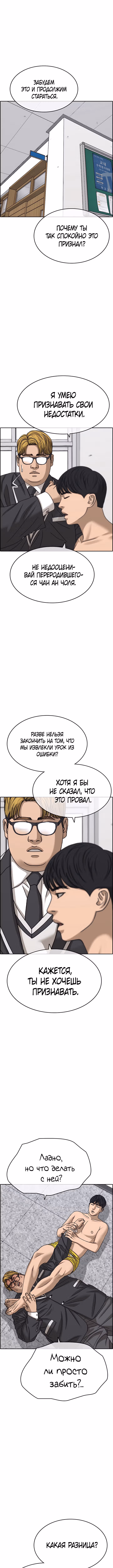 Жизнь неудачника 2 — Том 1 · Глава 7, страница 13