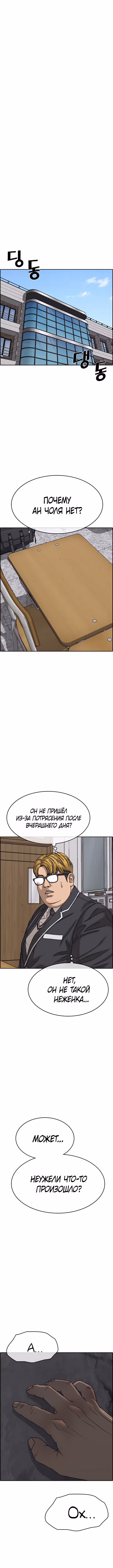 Жизнь неудачника 2 — Том 1 · Глава 7, страница 17