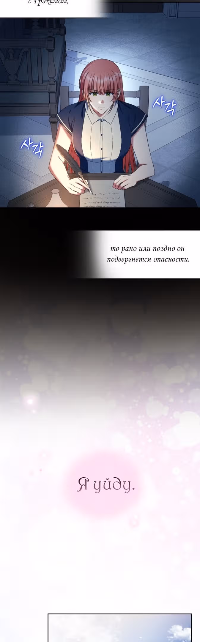 Я должна соблазнить любовника дочери графа — Том 2 · Глава 44, страница 19