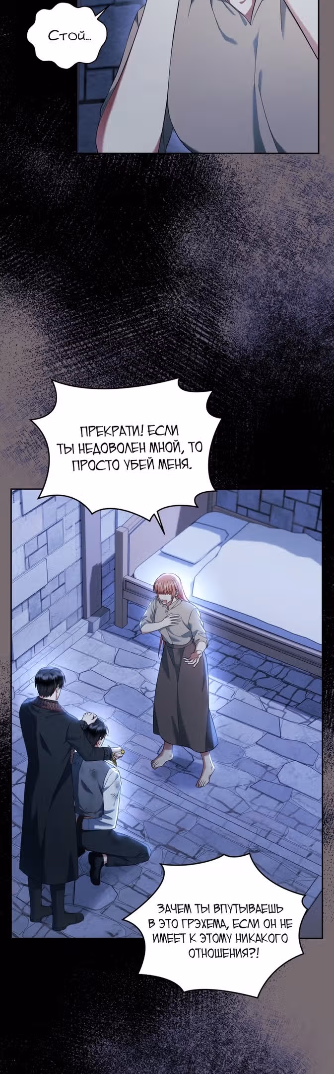 Я должна соблазнить любовника дочери графа — Том 2 · Глава 44, страница 3