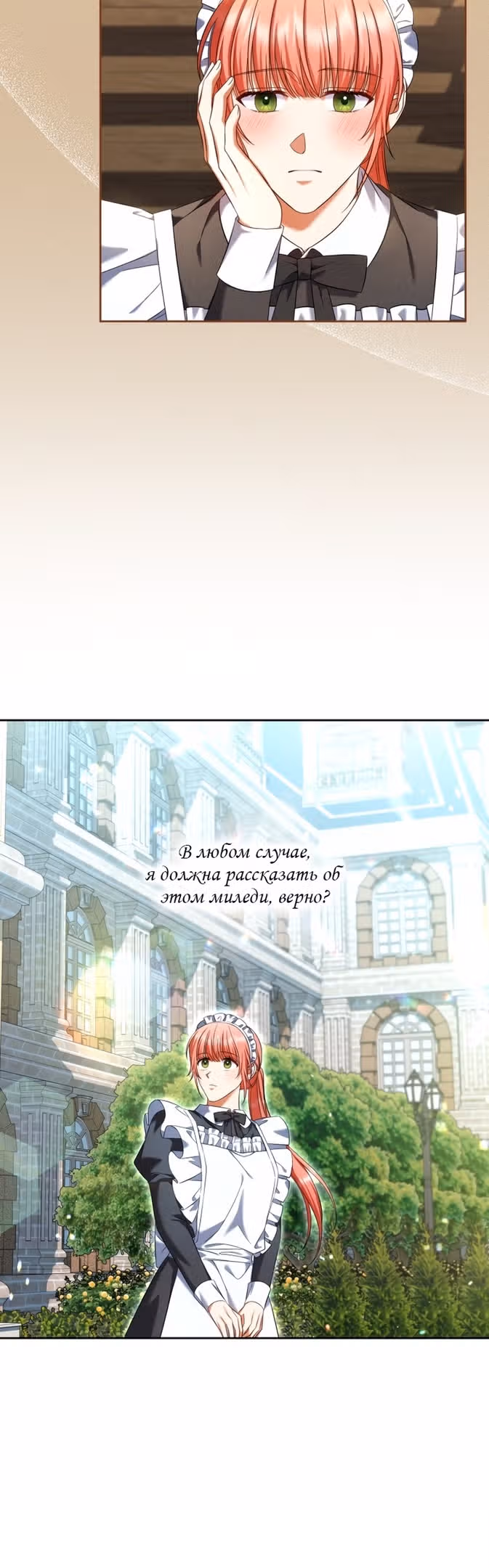 Я должна соблазнить любовника дочери графа — Том 2 · Глава 44, страница 43