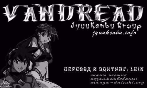 Вандред — Том 1 · Глава 2, страница 25