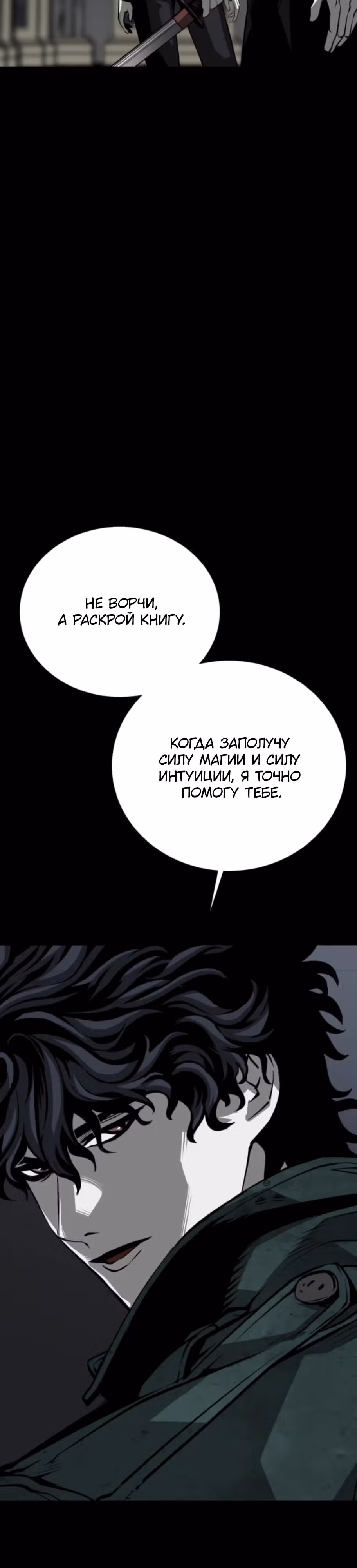 Главный герой скрывает свои способности — Том 2 · Глава 57, страница 5