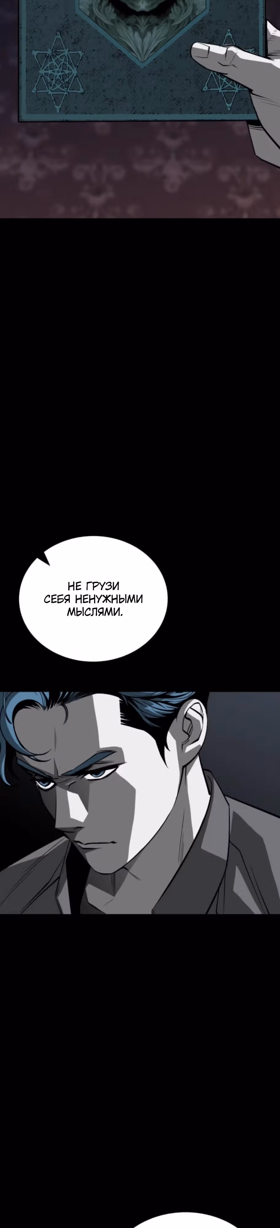 Главный герой скрывает свои способности — Том 2 · Глава 57, страница 9