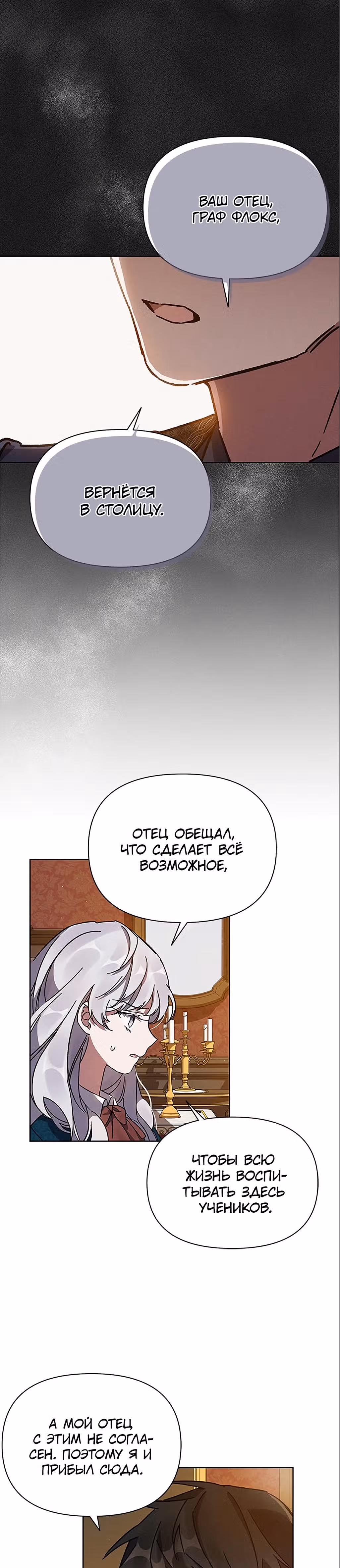 Мой дорогой заклятый враг — Том 1 · Глава 4, страница 18