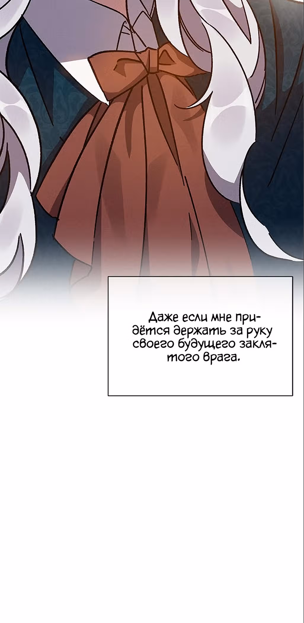 Мой дорогой заклятый враг — Том 1 · Глава 4, страница 48