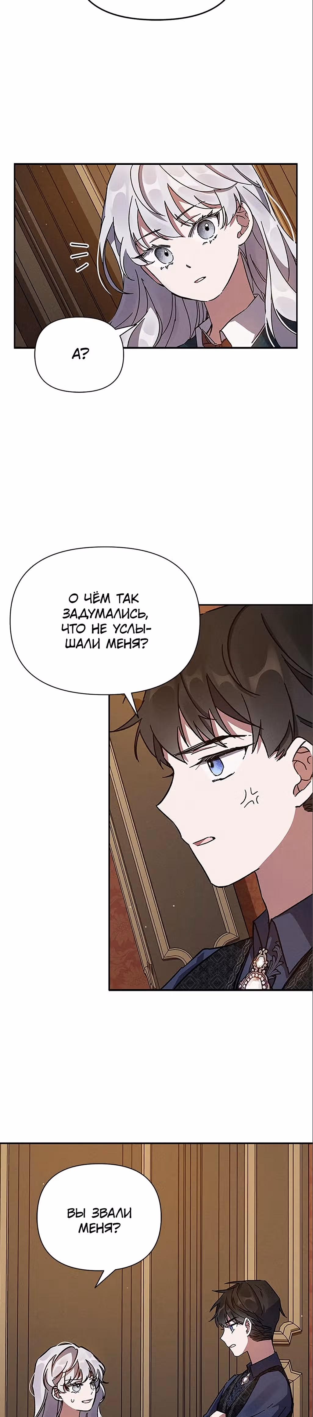 Мой дорогой заклятый враг — Том 1 · Глава 4, страница 9
