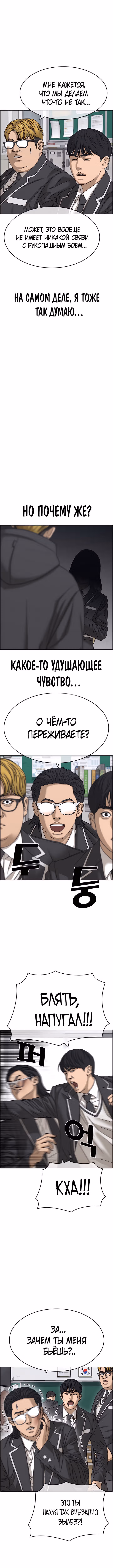 Жизнь неудачника 2 — Том 1 · Глава 6, страница 11