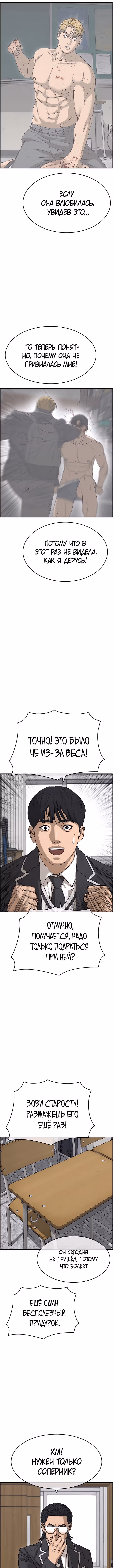 Жизнь неудачника 2 — Том 1 · Глава 6, страница 16