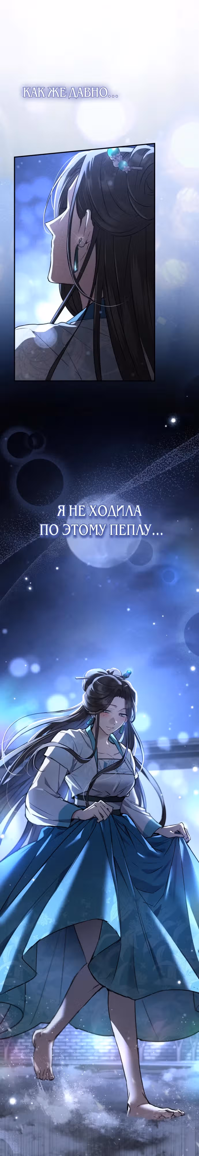 Зов Чёрного волка — Том 1 · Глава 11, страница 18