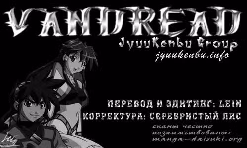 Вандред — Том 1 · Глава 3, страница 24