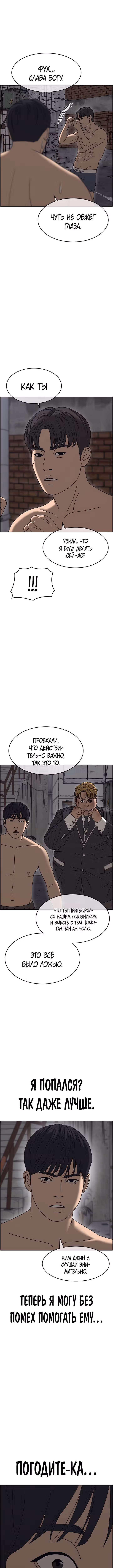 Жизнь неудачника 2 — Том 1 · Глава 5, страница 8