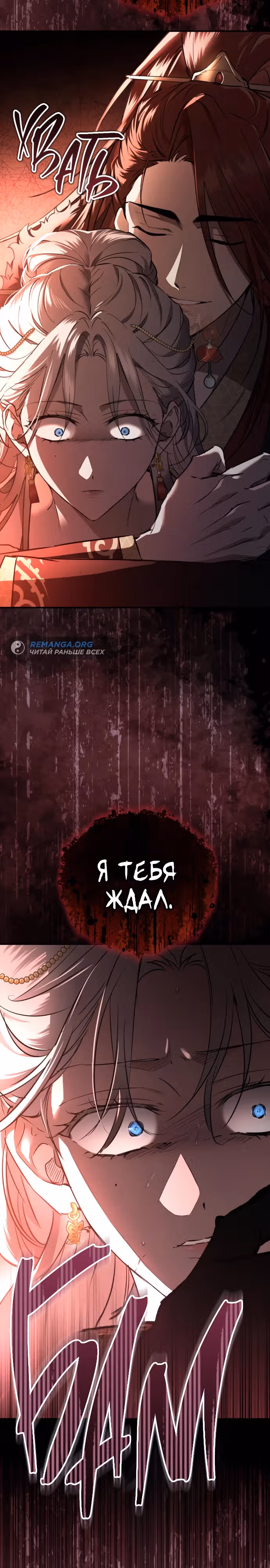 Зов Чёрного волка — Том 1 · Глава 12, страница 18