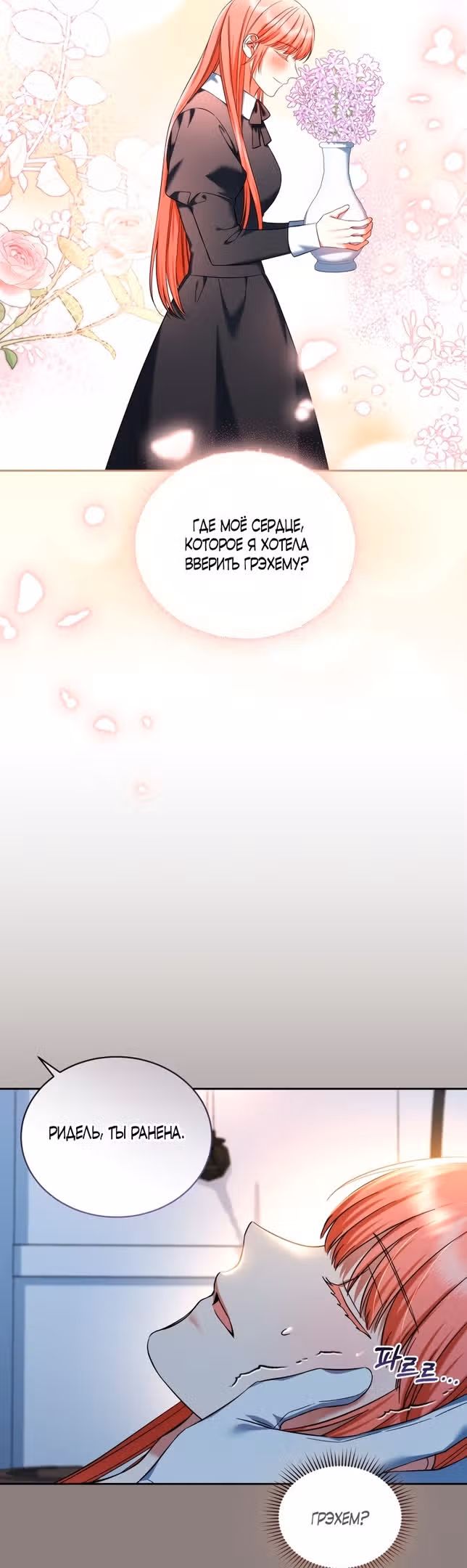 Я должна соблазнить любовника дочери графа — Том 1 · Глава 40, страница 11