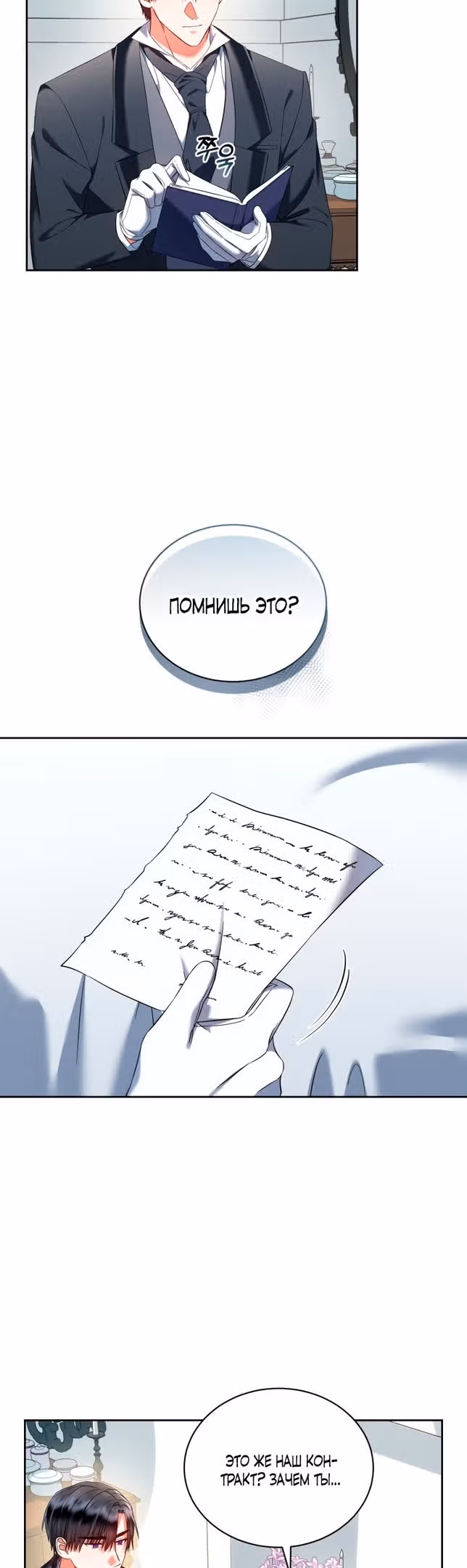 Я должна соблазнить любовника дочери графа — Том 1 · Глава 40, страница 22