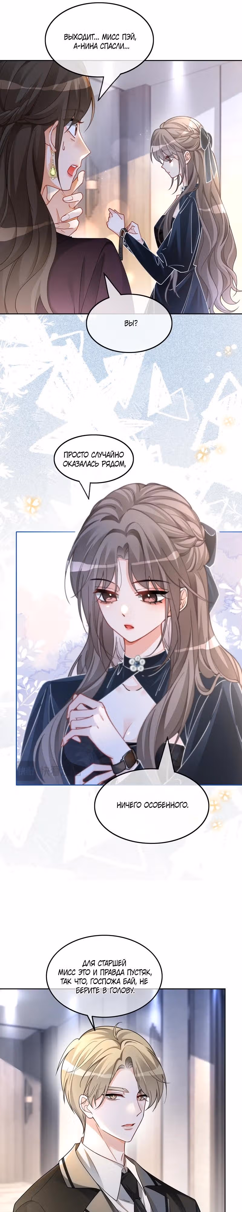 Избалованная братьями, я стала неуправляемой — Том 1 · Глава 187, страница 16