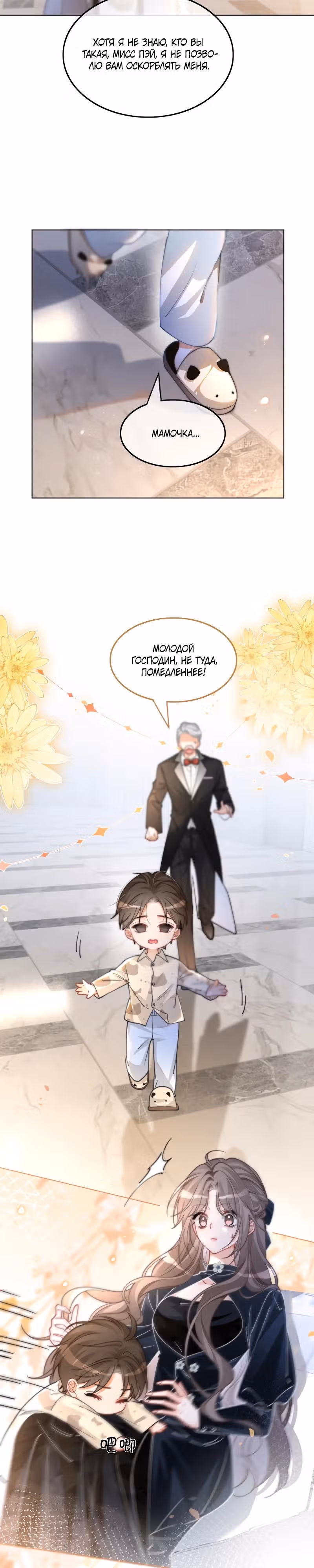 Избалованная братьями, я стала неуправляемой — Том 1 · Глава 187, страница 8
