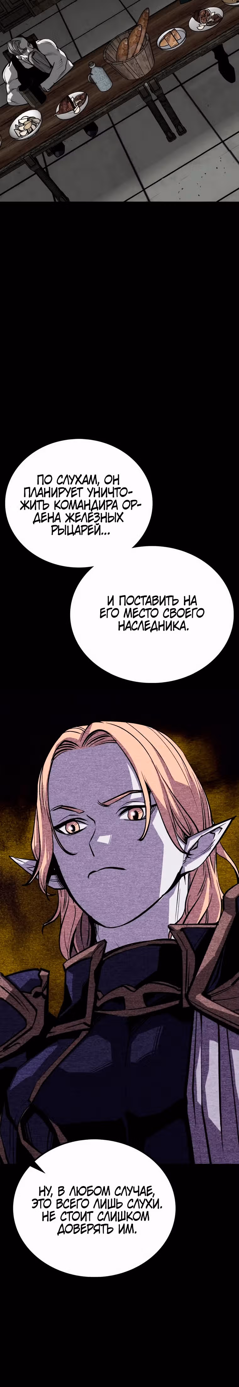 Главный герой скрывает свои способности — Том 2 · Глава 59, страница 37