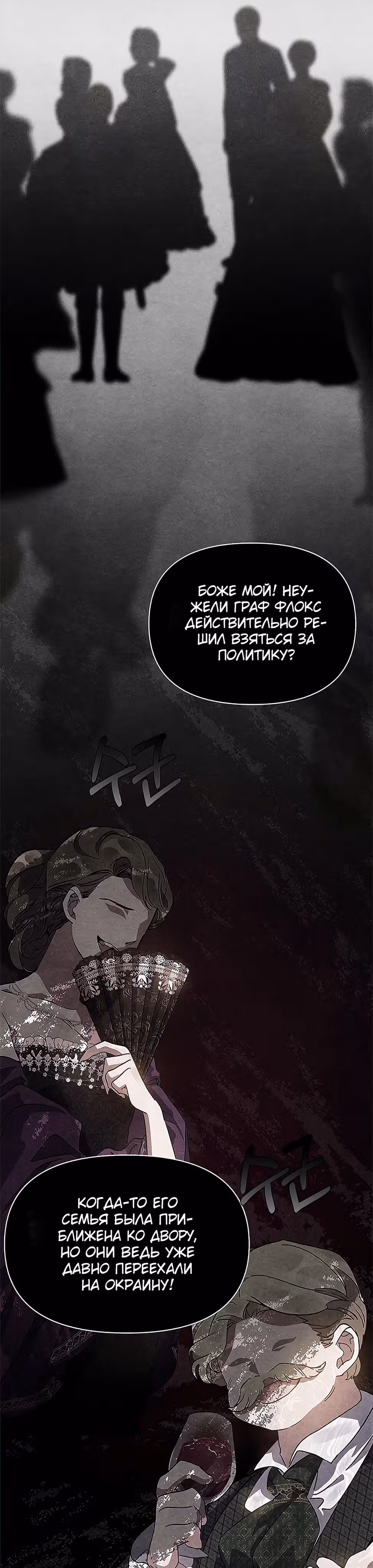 Мой дорогой заклятый враг — Том 1 · Глава 5, страница 15
