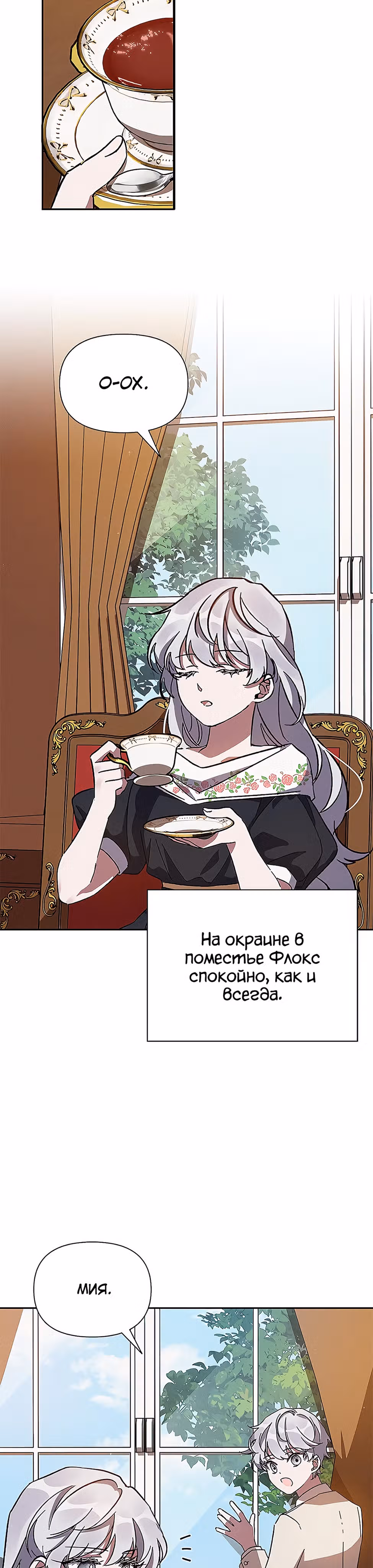 Мой дорогой заклятый враг — Том 1 · Глава 5, страница 19