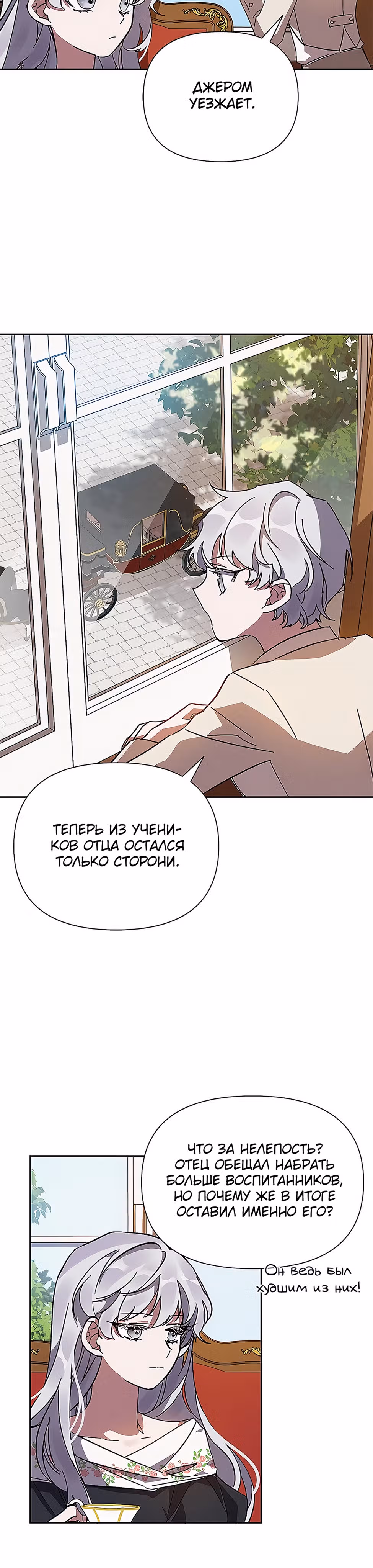 Мой дорогой заклятый враг — Том 1 · Глава 5, страница 20