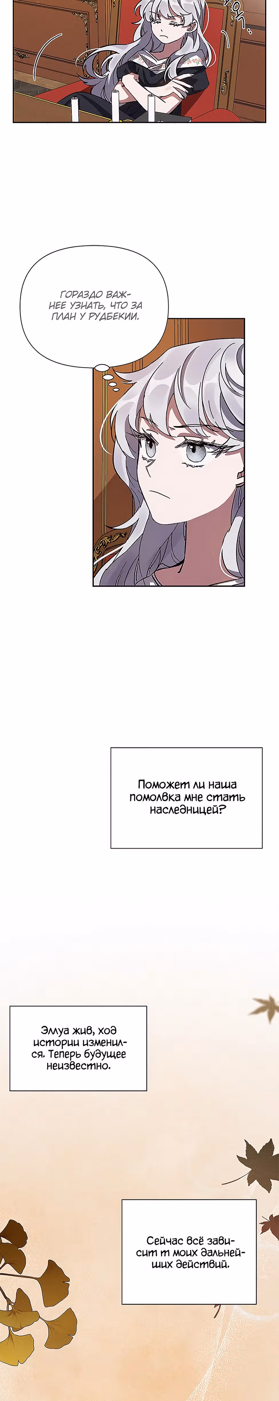 Мой дорогой заклятый враг — Том 1 · Глава 5, страница 24