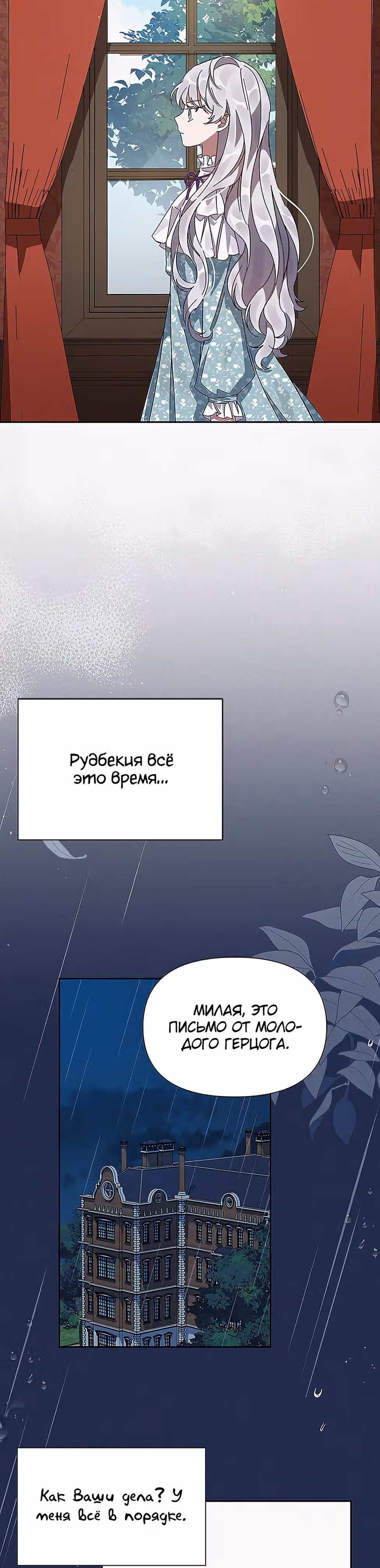 Мой дорогой заклятый враг — Том 1 · Глава 5, страница 30