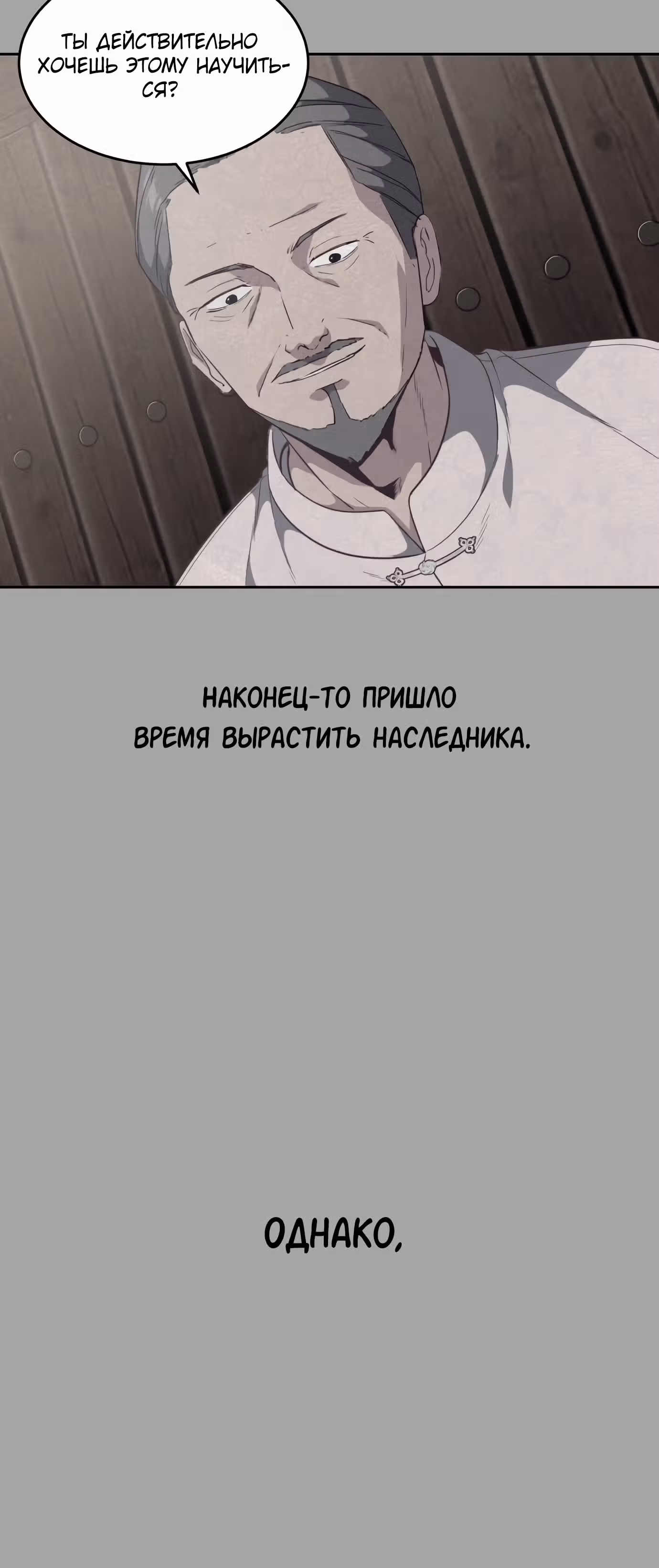 Жнец смерти — Том 1 · Глава 90, страница 3