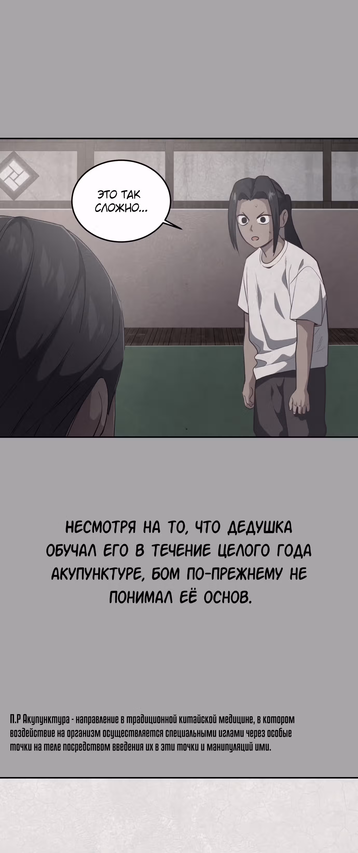 Жнец смерти — Том 1 · Глава 90, страница 4