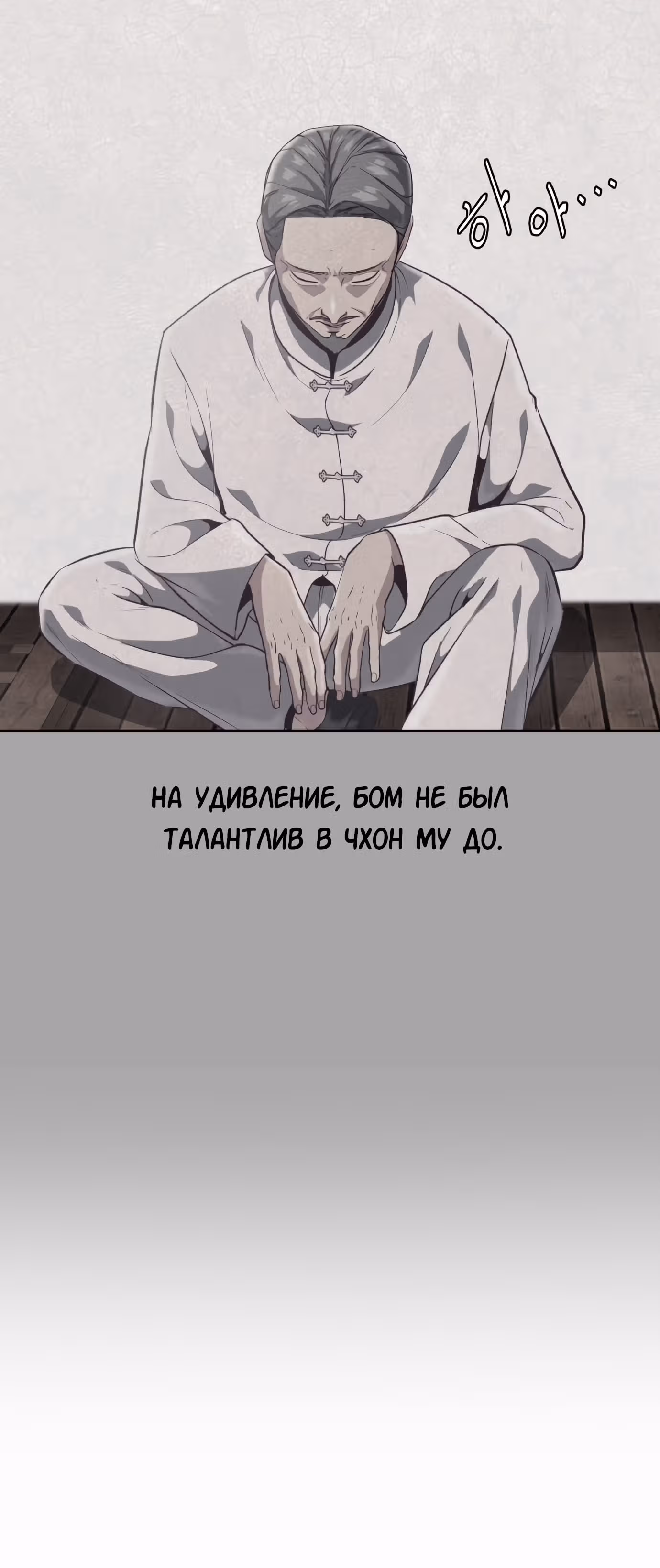 Жнец смерти — Том 1 · Глава 90, страница 5