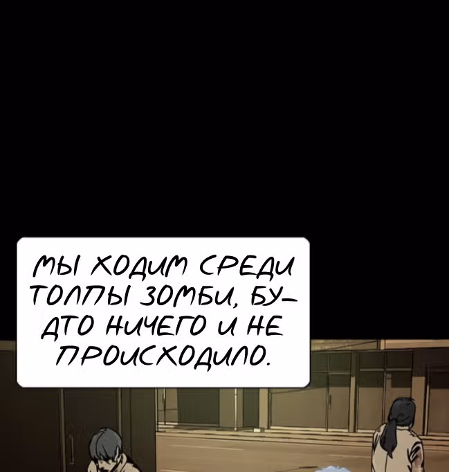 Живой мертвец — Том 1 · Глава 48, страница 104