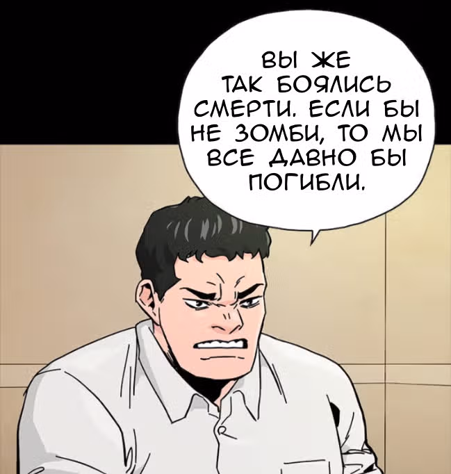 Живой мертвец — Том 1 · Глава 48, страница 130