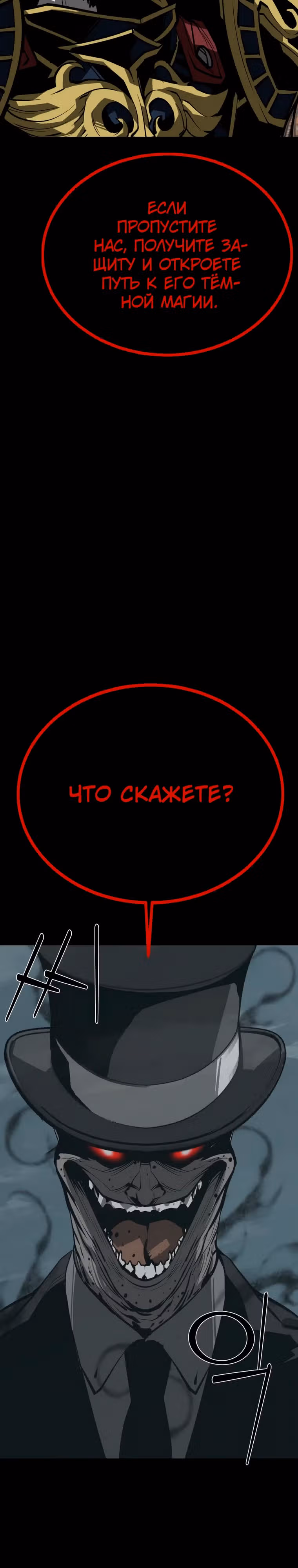 Главный герой скрывает свои способности — Том 2 · Глава 60, страница 37