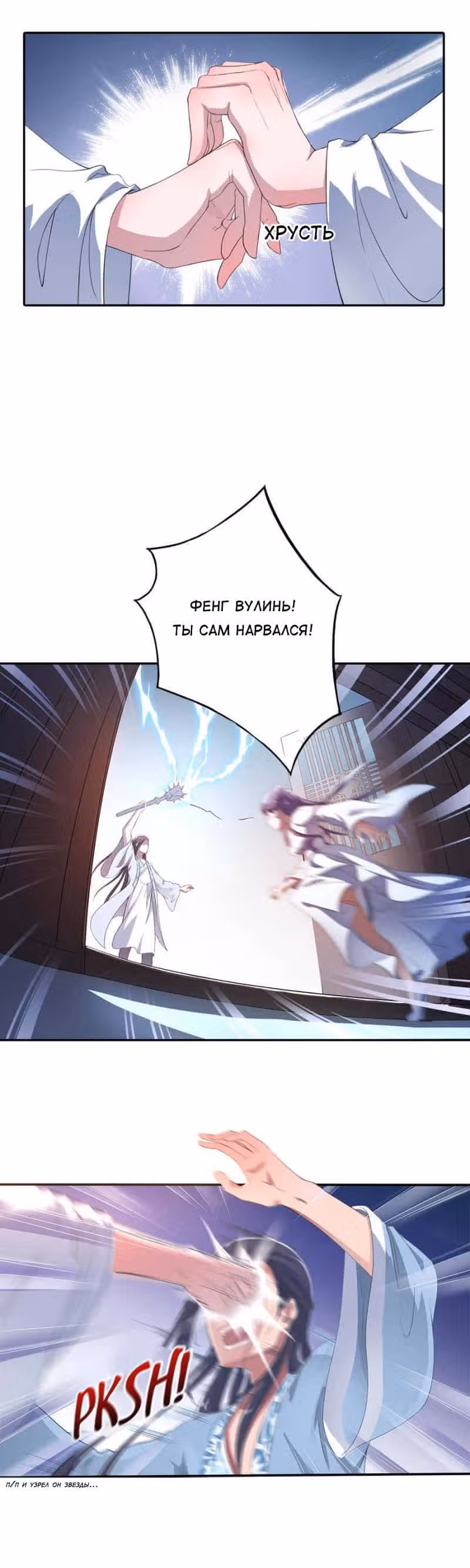 Жестокий доктор — Том 1 · Глава 14, страница 16