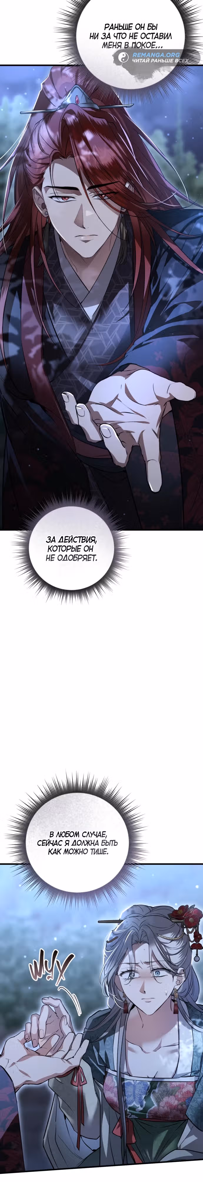 Зов Чёрного волка — Том 1 · Глава 13, страница 13