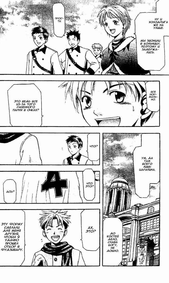 Переход — Том 1 · Глава 2, страница 51