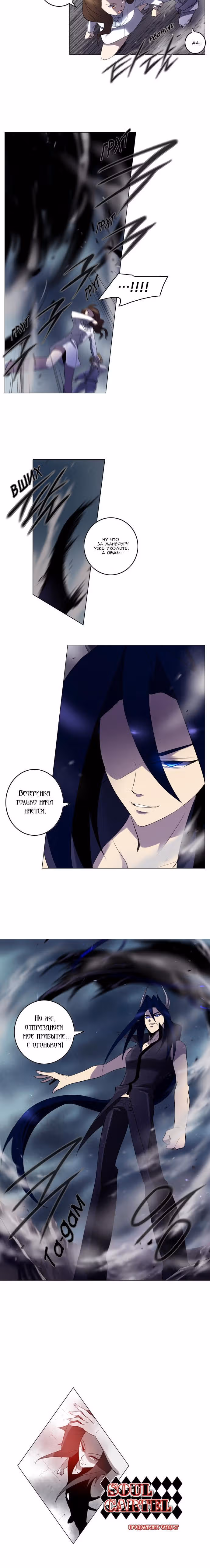 Союз душ — Том 1 · Глава 93, страница 14