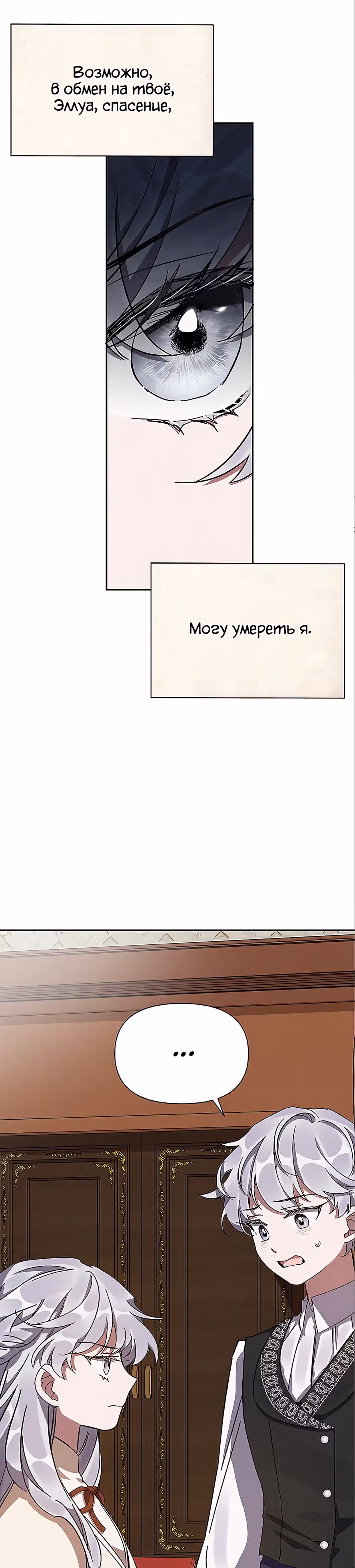 Мой дорогой заклятый враг — Том 1 · Глава 7, страница 22