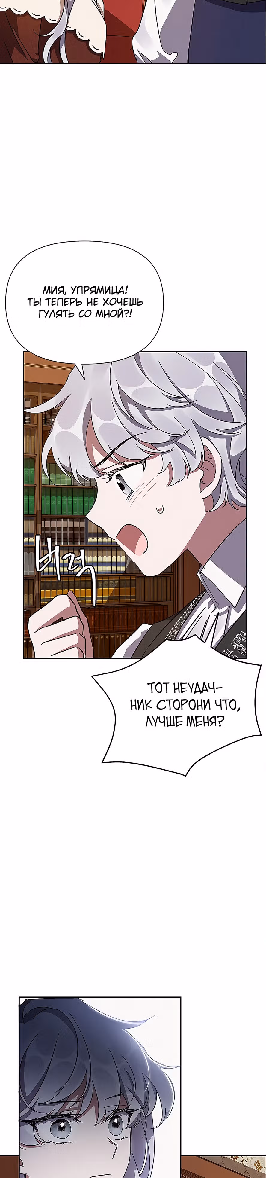 Мой дорогой заклятый враг — Том 1 · Глава 7, страница 23