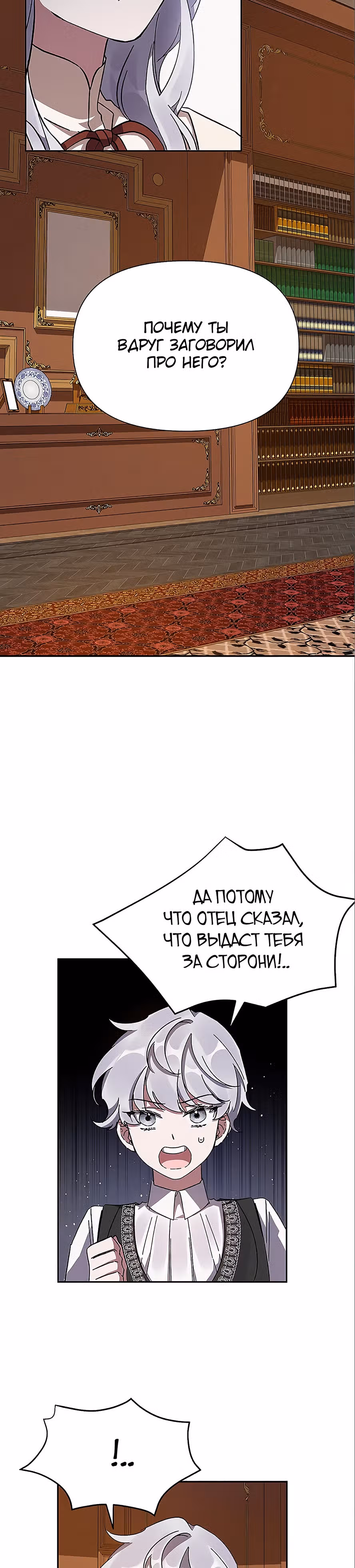 Мой дорогой заклятый враг — Том 1 · Глава 7, страница 24