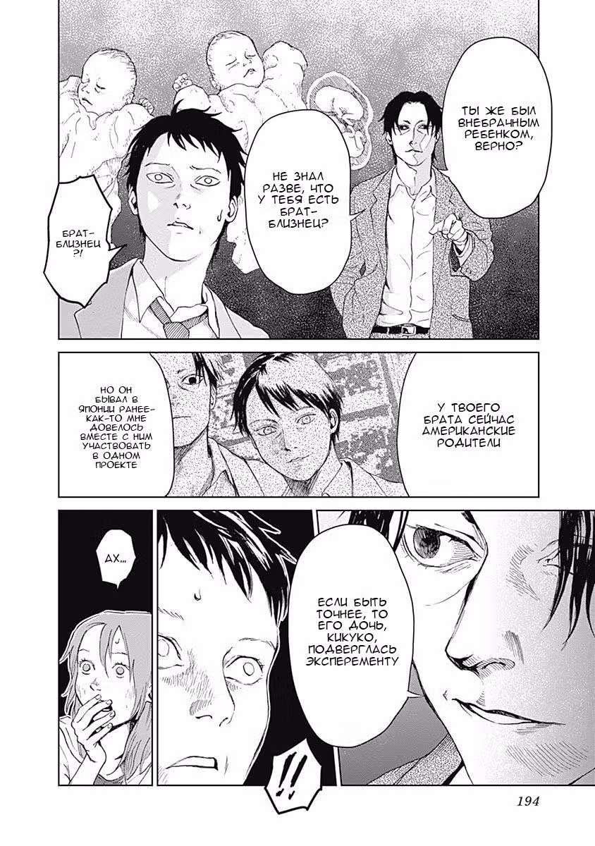 Принцесса-насекомое — Том 2 · Глава 15, страница 19