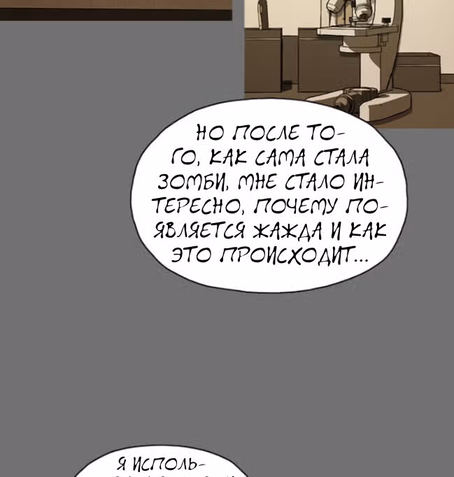 Живой мертвец — Том 1 · Глава 49, страница 11